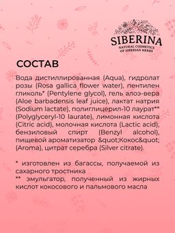 Интимный дезодорант Кокос увлажняющий - Siberina фото 10