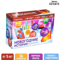 Набор для опытов Новогодние истории, 10 опытов