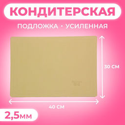 Цена за 5 шт. Подложка усиленная, для торта, 30×40 см, золото, 2.5 мм