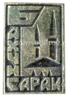 Значок Бахчисарай