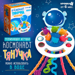 Развивающая игрушка «Космонавт-тянучка», от 6 мес.