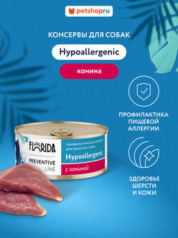 Hypoallergenic Консервы для собак при пищевой аллергии, с кониной 11вн42