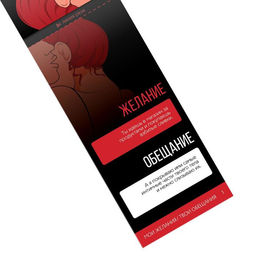 Цена за 2 шт.Купон для пар Мои желания, твои обещания, 20 шт., 18+