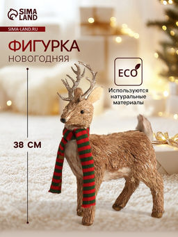 Фигурка Олень с серебристыми рогами, в шарфике, 181038 см