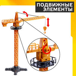Кран «Стройка», подвижные детали