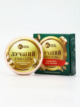 Бомбочка для ванны «Лучший учитель», 100 г, аромат сливочная карамель, Чистое счастье