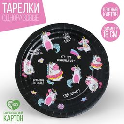 Цена за 10 шт. Тарелка бумажная Весёлые единороги, 18 см - Страна карнавалия фото 9