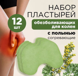 Пластыри обезболивающие для колен, коробка, 12 шт