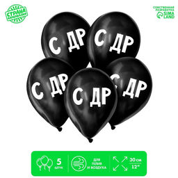 Цена за 2 шт. Воздушные шары латексные 12" «С ДР», 5 шт.