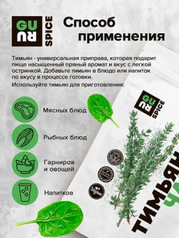 Guru Тимьян (чабрец) 300 гр.  фото 4