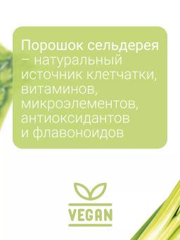 Сельдерей порошок 200г (состав: порошок сельдерея) - Sneko Gold фото 2