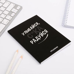 Ежедневник А6, 64 л. Улыбайся, с*ка, радуйся - Artfox фото 2