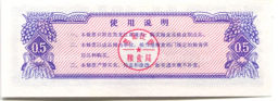 Продовольственный талон (Рисовые деньги) 0,5 единицы 1978 года Китай