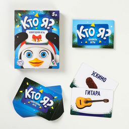 Новогодняя игра Кто Я?, с картинками - Лас играс фото 2