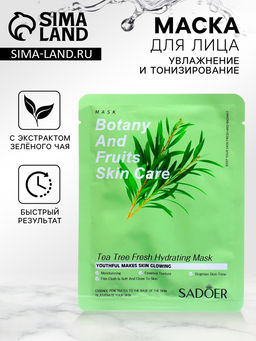 Маска тканевая для лица с экстрактом зелёного чая, увлажнение и тонизирование