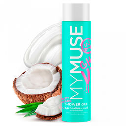 Гель для душа "MYMUSE" 250мл, кокосовое масло, кератин, пантенол, Витамин Е, молочные протеины, "Grass" (Россия)