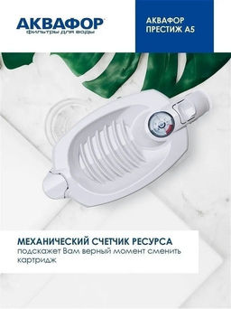 -25% Фильтр-кувшин Престиж 2,8л со счетчиком ресурса, Аквафор