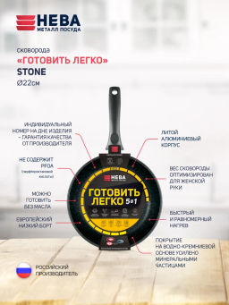 Сковорода Готовить легко Stone (несъемная ручка), 22 см - Нева металл посуда фото 5