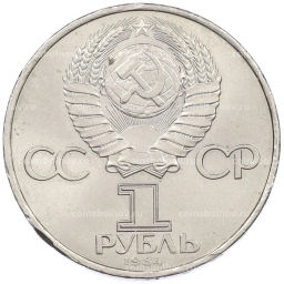 Монета 1 рубль 1984 года Александр Степанович Попов