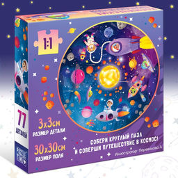Круглый пазл Космические приключения, 77 деталей - Puzzle time фото 5