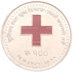 Монета 100 рупий 2014 года Непал 50 лет Сообществу красного креста в Непале