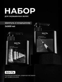 Набор для окрашенных волос: Шампунь + Кондиционер (2 х 500 мл)