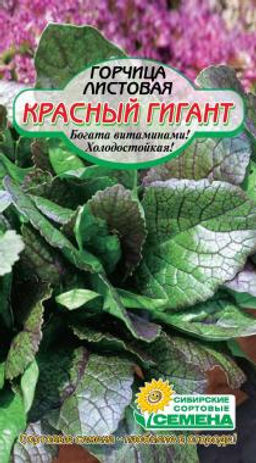 Горчица Красный гигант листовая 0,5г (ссс)