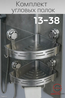 Комплект угловых полок