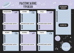 Цена за 5 шт. Расписание уроков А3 Schoolformat УЧЕБА мелованный картон