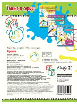 Игрушки