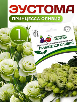 3394P Эустома F1 срезочная махровая ПРИНЦЕССА ОЛИВИЯ 5шт