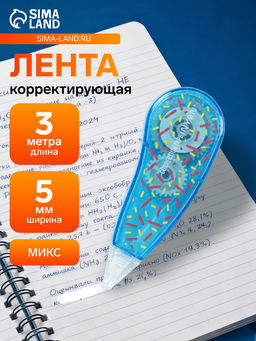 Цена за 4 шт. Корректор-лента 3 м × 5 мм, с рисунком, блистер, европодвес, корпус МИКС
