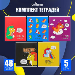 Комплект тетрадей из 5 штук, 48 листов в клетку Calligrata "Единороги-2", обложка мелованный картон, блок офсет