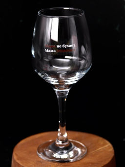 Бокал для вина Oh vine! Мама не бухает, мама отдыхает, 400мл  фото 7