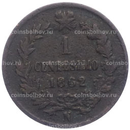 Монета 1 чентезимо 1862 года N Италия