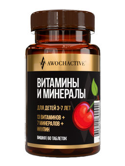 БАД ВМК ДЛЯ ДЕТЕЙ 3-7 ЛЕТ со вкусом вишни, 60 таблеток, 600мг, тм AWOCHACTIVE  фото 3