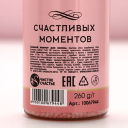 Жемчуг для ванны Мечтай!, 260 г, аромат ягодного суфле, Чистое счастье  фото 6