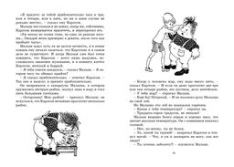 Три повести о малыше и Карлсоне. Линдгрен А. - Азбука фото 3