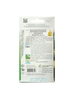 Набор семян Бегония ампельная "Шансон" клубневая, желтая, 5 шт.