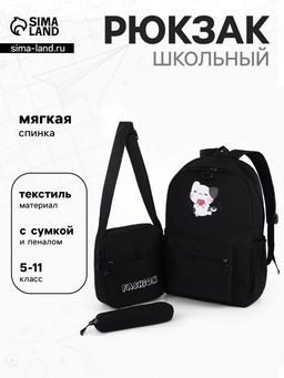 Рюкзак школьный для девочки, мягкий, с сумкой и пеналом, чёрный