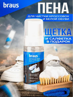 Пена-очиститель Braus 4401