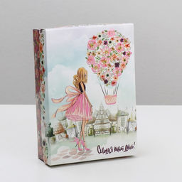 Цена за 5 шт. Подарочная коробка сборная Сегодня твой день!, 21?15?5.7 см