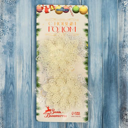 Цена за 2 шт. Ёлочные игрушки 2 шт. Зимнее волшебство. Бантик с пышным цветком пластик, 119 см, белый фото 4