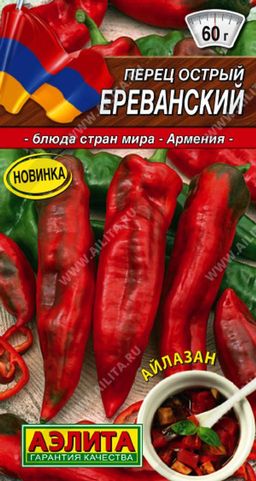 Перец острый Ереванский (2024)