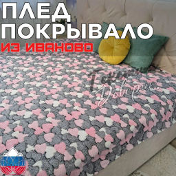 Плед велсофт ВЯ-177 - Наталья-текстиль фото 2