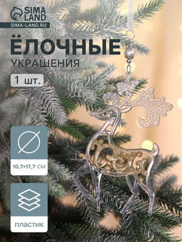 Цена за 2 шт. Ёлочная игрушка Зимнее волшебство. Олень - узорный блеск, 10.717.7 см, прозрачно-золотой  фото 17