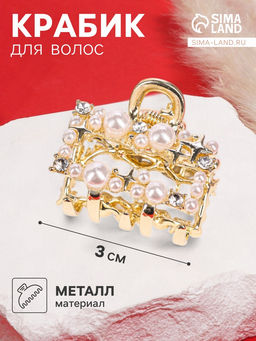 Цена за 6 шт. Крабик для волос «Саманта галант», прямой, 3 см, золото