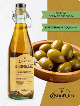 Масло оливковое нерафинированное нефильтрованное высшего качества Экстраверджине "Il Grezzo" "Коста Доро" ст./бут. (0,500л)