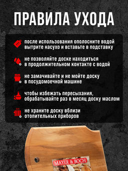 05-1 Доска разделочная щит большая MB (х10) - Mayer&boch фото 6