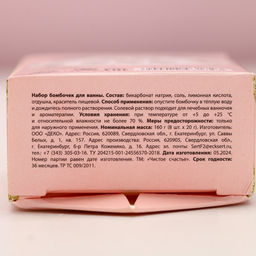 Бомбочки для ванны Блестящего Нового Года, 8?20 г, Чистое счастье  фото 8